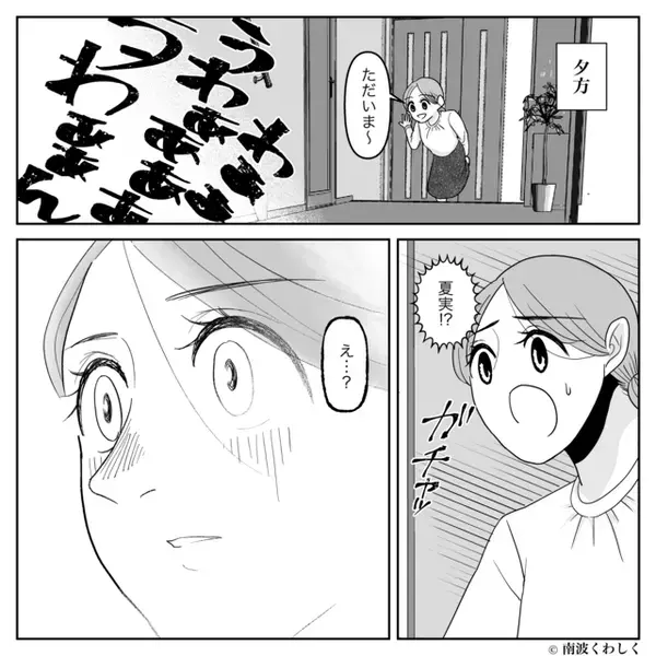 1歳の娘を夫に預けて外出。だが帰宅した瞬間【うわああああん！】そこに“信じられない光景”が広がっていたワケ