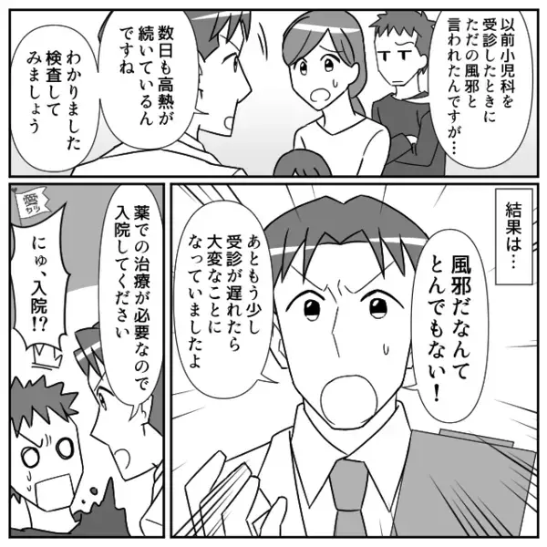 体調が悪化する娘を“大袈裟”だと軽視した夫。だが⇒病院での【診察結果】に「まさか…」夫が真っ青になったワケ