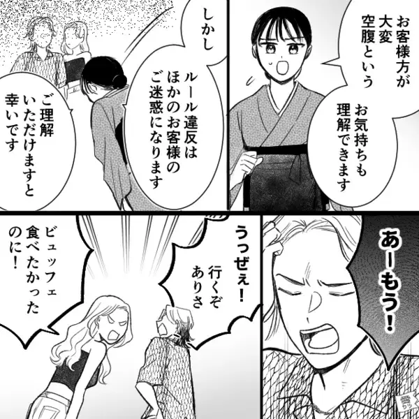 “素泊まりプラン”の客が…レストランを無断で利用！？だが次の瞬間『お客様！！』スタッフが客を【黙らせた方法】