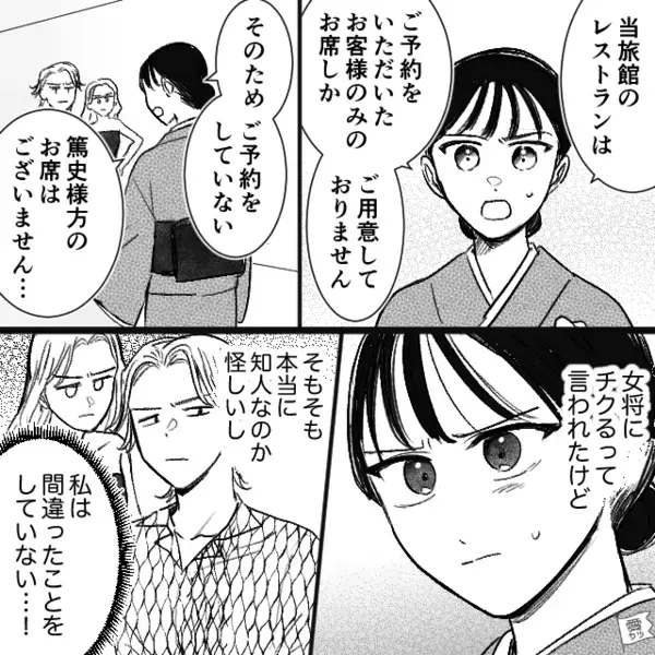 “素泊まりプラン”の客が…レストランを無断で利用！？だが次の瞬間『お客様！！』スタッフが客を【黙らせた方法】