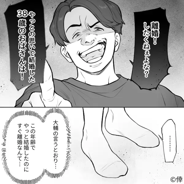 38歳で結婚した妻に…“離婚”で脅す夫！？しかし直後⇒妻の【無言の行動】に「えっ！？ちょ…」