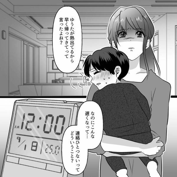 ”高熱の子ども”を放置して浮気相手に会いに行った夫。しかし後日、妻の〈容赦ない反撃〉に夫が崩れ落ちる…
