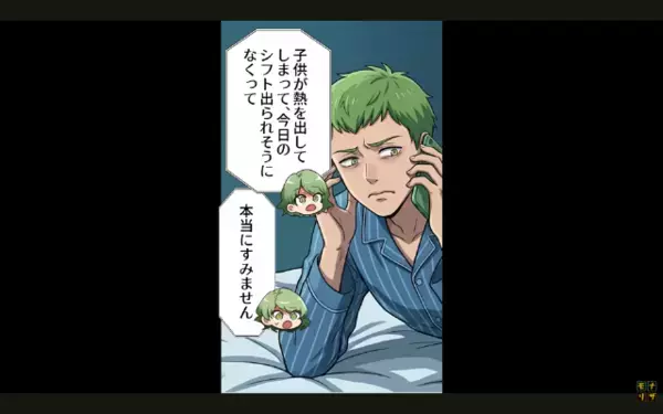 「息子が高熱で…」子どもを”嘘の道具”にして、当欠を繰り返すパートママ。だが、ズル休みがバレた瞬間に青ざめて…