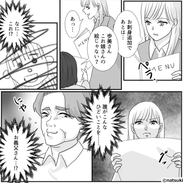 娘が描いた大切な絵を“わざと”ボロボロにした義父！？だが謝罪もなくニヤつく姿に…嫁「許さない」