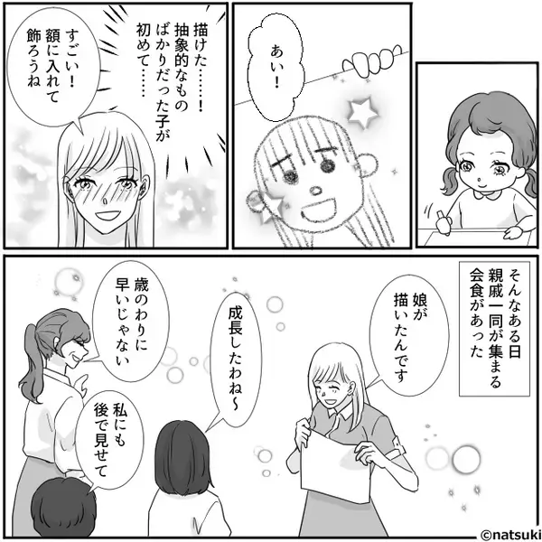 娘が描いた大切な絵を“わざと”ボロボロにした義父！？だが謝罪もなくニヤつく姿に…嫁「許さない」