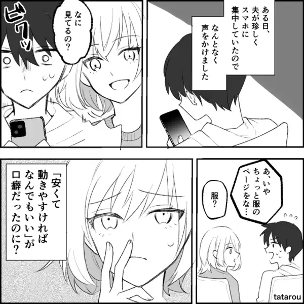 服に興味がないのに【8万円の服】を欲しがる夫！だが「この女も…」一枚上手な妻に…夫「あ、えっ…」