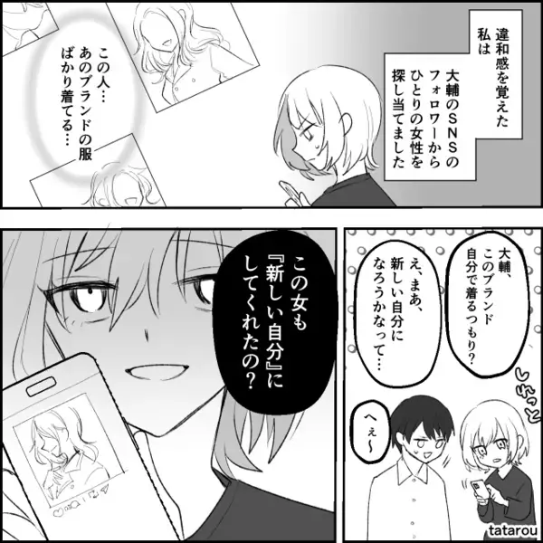 服に興味がないのに【8万円の服】を欲しがる夫！だが「この女も…」一枚上手な妻に…夫「あ、えっ…」