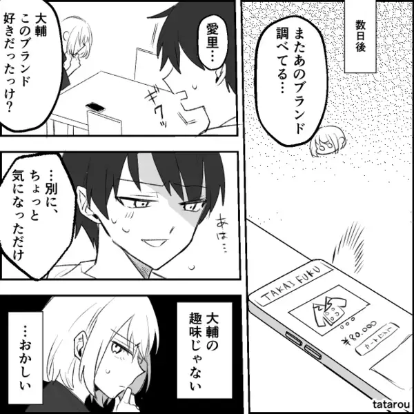 服に興味がないのに【8万円の服】を欲しがる夫！だが「この女も…」一枚上手な妻に…夫「あ、えっ…」