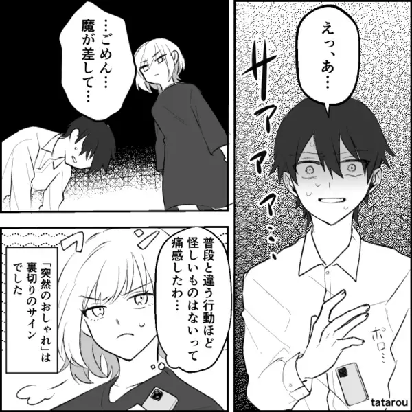 服に興味がないのに【8万円の服】を欲しがる夫！だが「この女も…」一枚上手な妻に…夫「あ、えっ…」