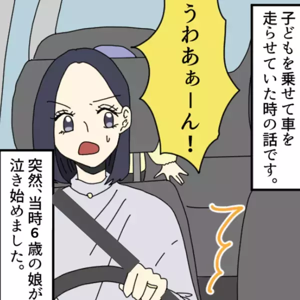 運転中「ママ！痛い！」後部座席で6歳の娘が大号泣！？急いでズボンをめくると⇒「きゃあ！！」