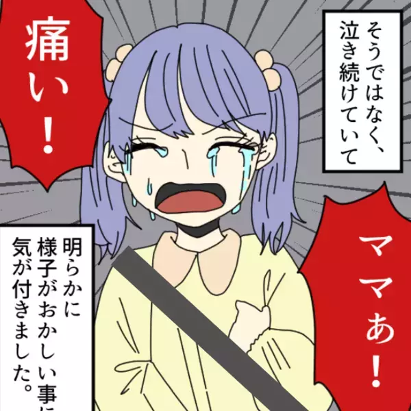 運転中「ママ！痛い！」後部座席で6歳の娘が大号泣！？急いでズボンをめくると⇒「きゃあ！！」