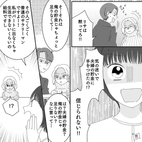夫が“夫婦の貯金”で浮気していたと暴露した妻。すると…浮気女「は？夫婦の貯金？なに言って…」