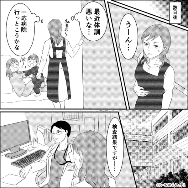 妻の検査入院を「無理！」一蹴する夫！？しかし直後⇒「ママ」娘の一声で動き出した妻に…「は？なんだよコレ…！」