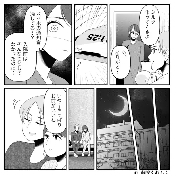 妻が命がけで出産中…“夫婦の寝室”で堂々と浮気する夫。だが直後「これ、うちのベットだよね？」妻の反撃に顔面蒼白…