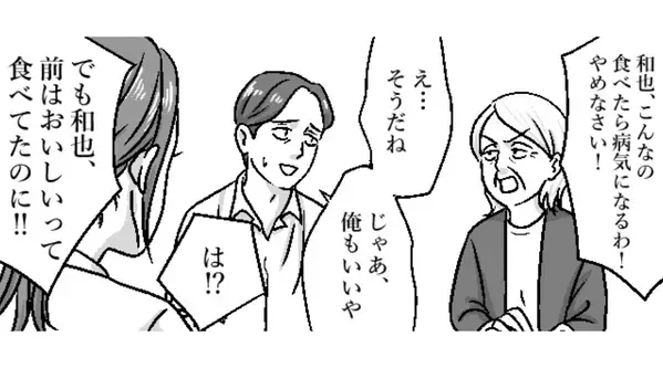 嫁の煮物を「病気の元」と切り捨てる義母。だが翌日…嫁のある計画で義母が青ざめる結果に