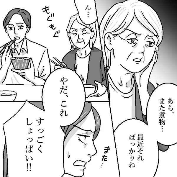 嫁の煮物を「病気の元」と切り捨てる義母。だが翌日…嫁のある計画で義母が青ざめる結果に