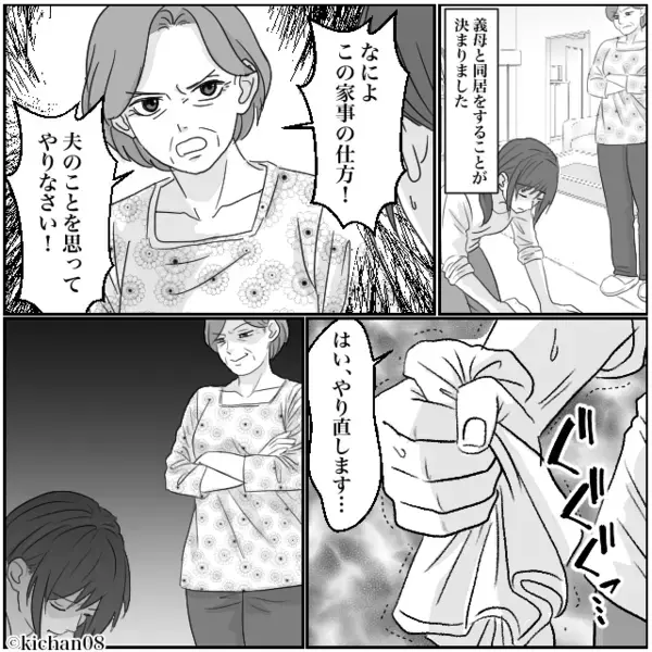 仕送りしてくれた嫁の母まで“貶す”義母！？しかし⇒限界の嫁を見て、ついに夫が動いた話。