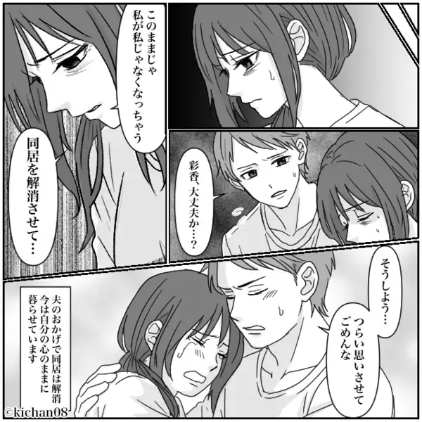 仕送りしてくれた嫁の母まで“貶す”義母！？しかし⇒限界の嫁を見て、ついに夫が動いた話。