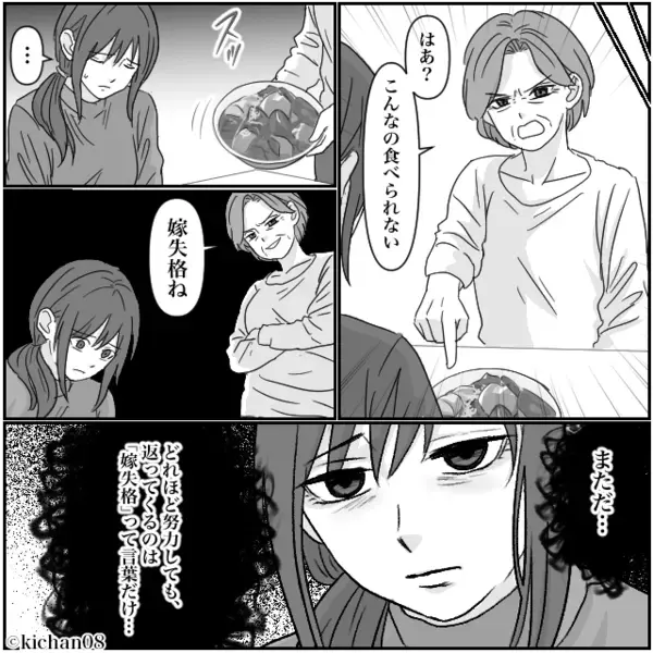 仕送りしてくれた嫁の母まで“貶す”義母！？しかし⇒限界の嫁を見て、ついに夫が動いた話。