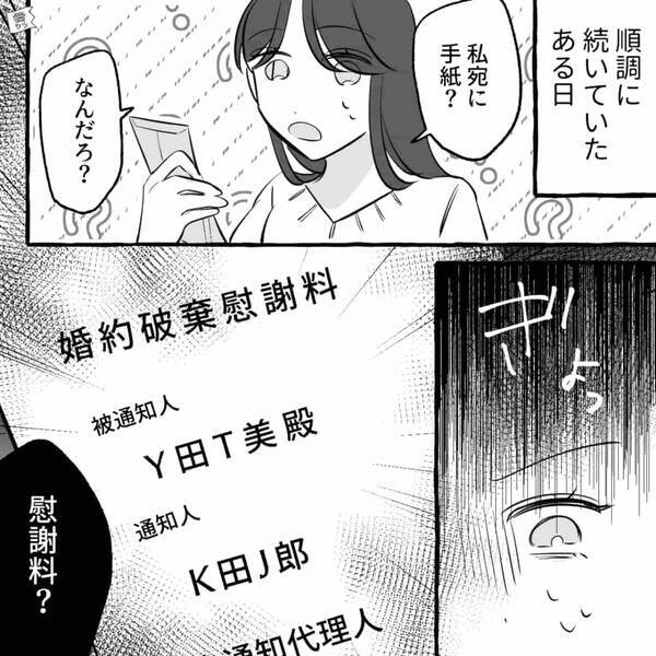 『どうしよう…』彼女宛てに【200万】の請求書が！？直後⇒真相を聞いた彼が“凍りついた”ワケ