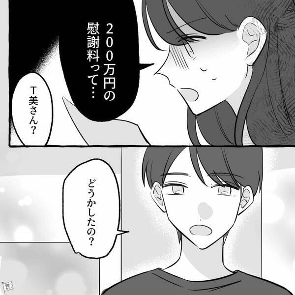 『どうしよう…』彼女宛てに【200万】の請求書が！？直後⇒真相を聞いた彼が“凍りついた”ワケ