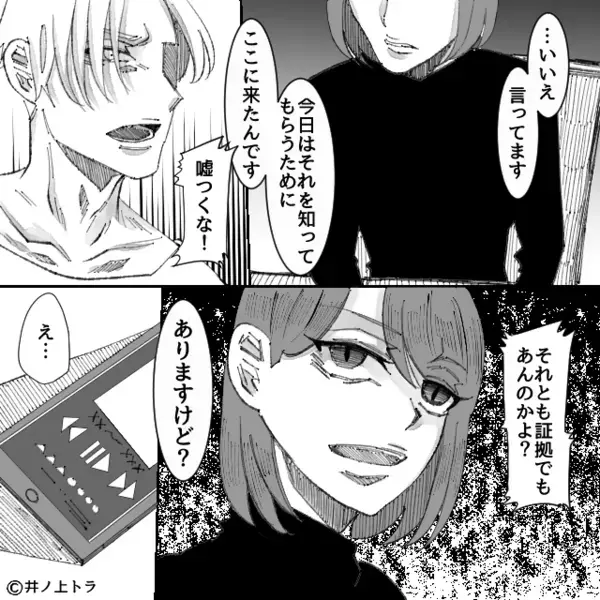 妻イジメを【被害妄想】だと義母に隠した夫。しかし⇒妻「証拠あります」その場で“言い逃れ不能”になった話