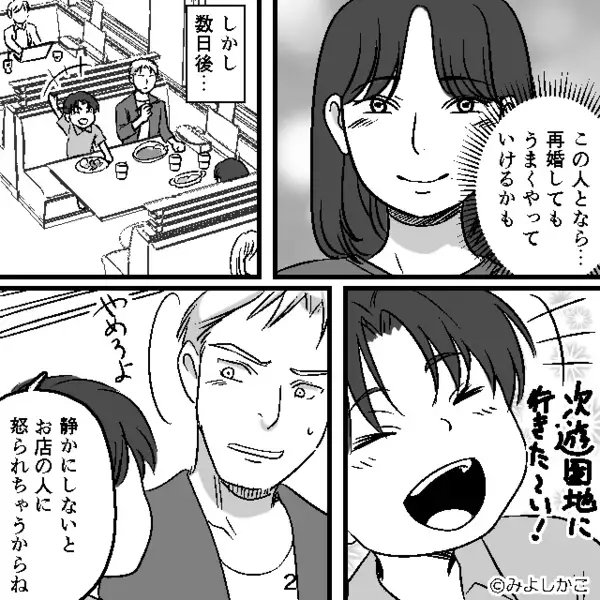 息子にも優しい彼と“再婚”の矢先『えっ？』テレビを見ていた穏やかな時間が…一瞬で“別れ”に繋がった【ワケ】