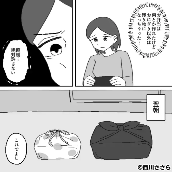 息子の遠足弁当を“食い尽くした”夫。反省ゼロな態度だが…⇒冷静な妻の【一枚上手な返し】に絶望するハメに！？