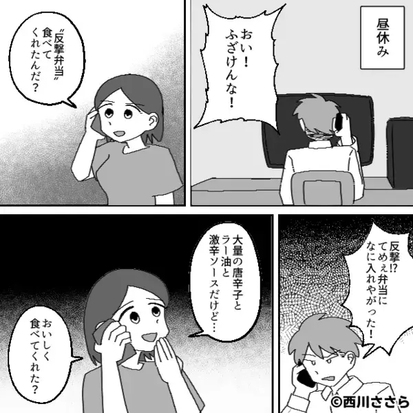 息子の遠足弁当を“食い尽くした”夫。反省ゼロな態度だが…⇒冷静な妻の【一枚上手な返し】に絶望するハメに！？