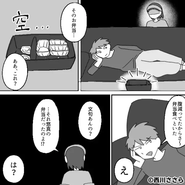 息子の遠足弁当を“食い尽くした”夫。反省ゼロな態度だが…⇒冷静な妻の【一枚上手な返し】に絶望するハメに！？