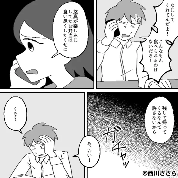 息子の遠足弁当を“食い尽くした”夫。反省ゼロな態度だが…⇒冷静な妻の【一枚上手な返し】に絶望するハメに！？