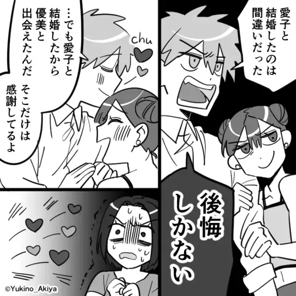 結婚式前夜…妹が“夫の略奪”を暴露！？式の中止を余儀なくされるが⇒「最高だよお姉ちゃん！」