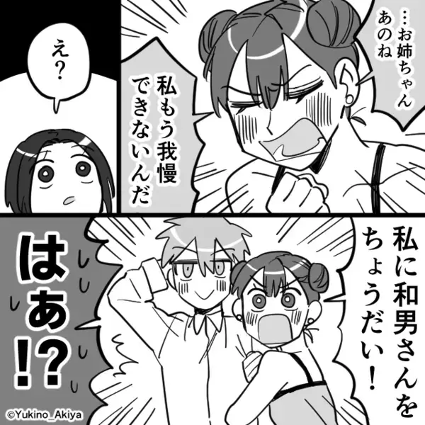 結婚式前夜…妹が“夫の略奪”を暴露！？式の中止を余儀なくされるが⇒「最高だよお姉ちゃん！」