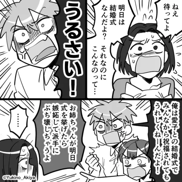 結婚式前夜…妹が“夫の略奪”を暴露！？式の中止を余儀なくされるが⇒「最高だよお姉ちゃん！」