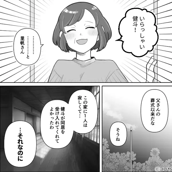 嬉しそうに嫁の手料理を【酷評】する義母。しかし直後⇒「それ…食べてるやつ…」嫁の一言で、赤っ恥をかく羽目に！？