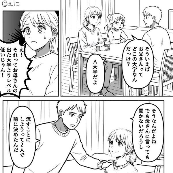 家族の前で…嫁に”暴言”を吐く義母「頭悪いって大変ねｗ」だが直後「知らないの？」孫の一言で…義母が赤面したワケ