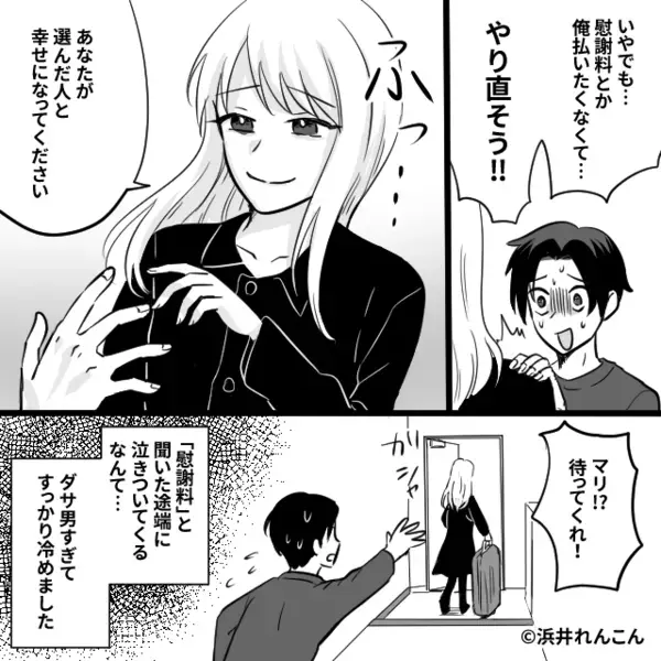 「慰謝料！？」請求された途端、泣きつく浮気夫。しかし直後⇒「ふっ…」穏やかに笑った妻に万事休す！？