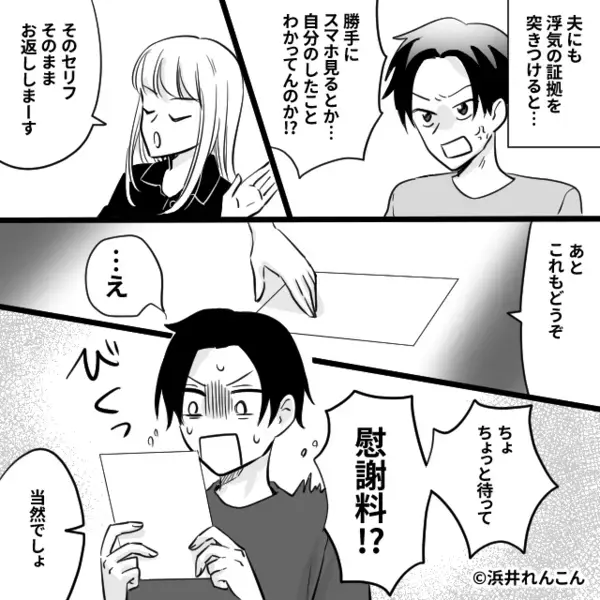 「慰謝料！？」請求された途端、泣きつく浮気夫。しかし直後⇒「ふっ…」穏やかに笑った妻に万事休す！？