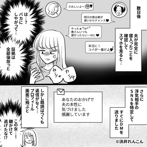 「慰謝料！？」請求された途端、泣きつく浮気夫。しかし直後⇒「ふっ…」穏やかに笑った妻に万事休す！？