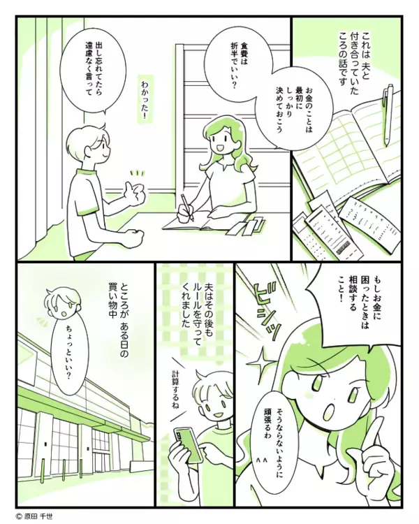 買い物中…“共同の財布”を渡して彼と別行動。しかし数時間後⇒彼女「なに買ったの？」彼が震えだしたワケ。