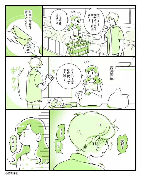 買い物中…“共同の財布”を渡して彼と別行動。しかし数時間後⇒彼女「なに買ったの？」彼が震えだしたワケ。