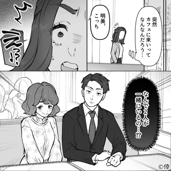 “略奪愛”を成就させ、奥さんの前でプロポーズさせる女。しかし⇒彼が裏で進めていた【計画】に「え…」