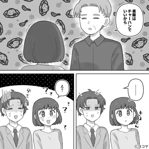 義父「チャーハン“で”いい」通勤10分前の嫁に、昼食を要求！？だが直後「父さん」黙っていた夫が口を開いた【結果】