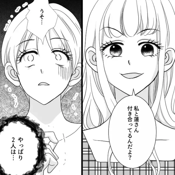 【結婚式ごと】姉の婚約者を乗っ取る妹！？しかし式当日⇒「緊急の発表があります」姉が仕掛けた罠に「え、ちょ…！なにこれ！？」