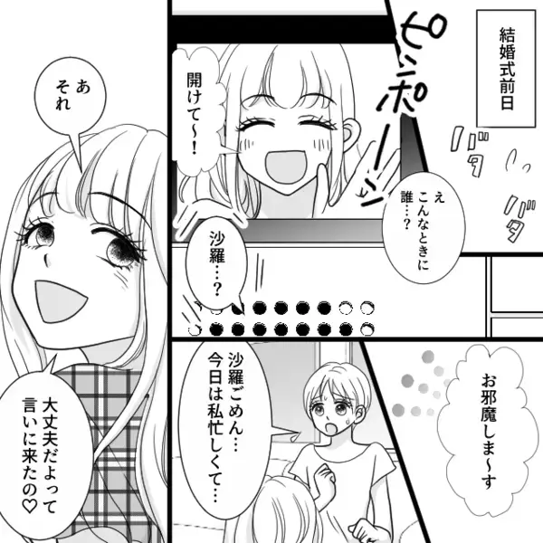 【結婚式ごと】姉の婚約者を乗っ取る妹！？しかし式当日⇒「緊急の発表があります」姉が仕掛けた罠に「え、ちょ…！なにこれ！？」