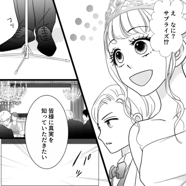 【結婚式ごと】姉の婚約者を乗っ取る妹！？しかし式当日⇒「緊急の発表があります」姉が仕掛けた罠に「え、ちょ…！なにこれ！？」