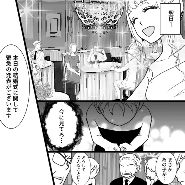 【結婚式ごと】姉の婚約者を乗っ取る妹！？しかし式当日⇒「緊急の発表があります」姉が仕掛けた罠に「え、ちょ…！なにこれ！？」