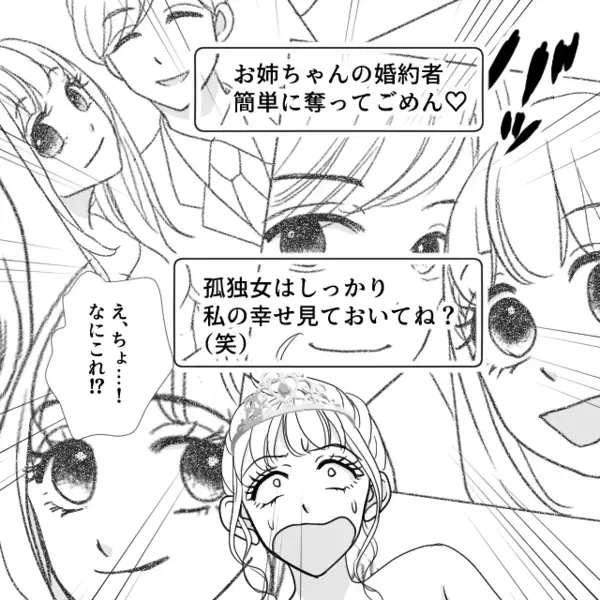 【結婚式ごと】姉の婚約者を乗っ取る妹！？しかし式当日⇒「緊急の発表があります」姉が仕掛けた罠に「え、ちょ…！なにこれ！？」