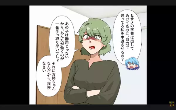 妹だけ溺愛し、姉を毛嫌いする母「大学辞めて金入れろ！」だが数ヶ月後、親戚の前で【姉の反撃】が炸裂し…母が絶句