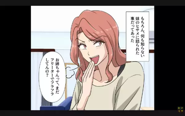 妹だけ溺愛し、姉を毛嫌いする母「大学辞めて金入れろ！」だが数ヶ月後、親戚の前で【姉の反撃】が炸裂し…母が絶句